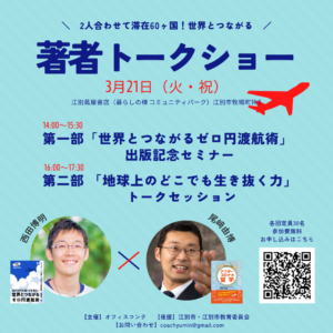 北海道江別蔦屋書店で2023年3月21日に開催される著者イベントのチラシ